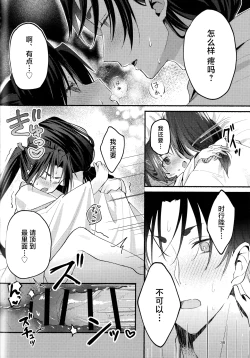Page 36 of Utakata no Yume no Gotoku