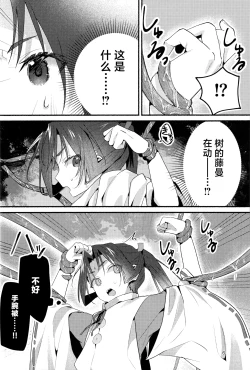 Page 6 of Utakata no Yume no Gotoku