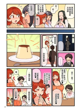 Page 30 of 超特性交飲料ビュルリ