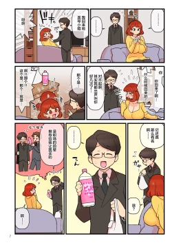 Page 8 of 超特性交飲料ビュルリ