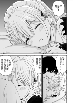 Page 13 of Yawaraka Maid no Gohoushi Sex