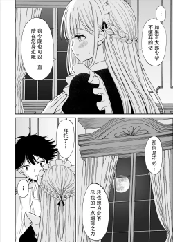 Page 16 of Yawaraka Maid no Gohoushi Sex