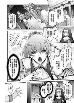 Page 8 of Musei ni Oboreru Ouji Hime