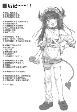 Page 21 of Succubus Kaiwai Streamer Real Chintotsu Boshuuchuu.