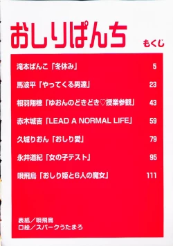 Page 3 of Oshiri Punch