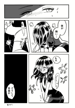 Page 8 of Amai Kaori