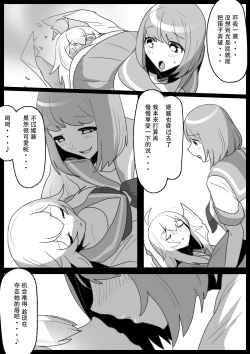 Page 14 of Fetishist Ch. 31