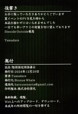 Page 22 of 怒須怪辺須怪婆云+ポストカード