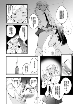 Page 10 of Onnanoko ni Naritai Ore to, Onna ni Akita Gal（Chinese)