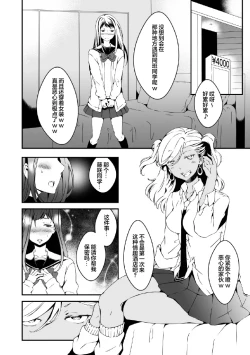 Page 6 of Onnanoko ni Naritai Ore to, Onna ni Akita Gal（Chinese)