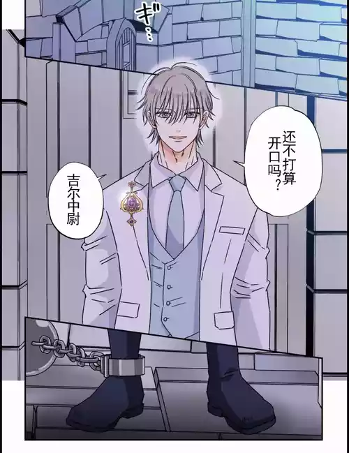 Download 【星谷京】拷問官×強気な青年軍人第3话【男男菊花香个人汉化】【chinese】