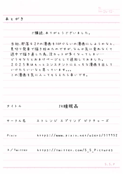 Page 42 of JK Suimin Kan