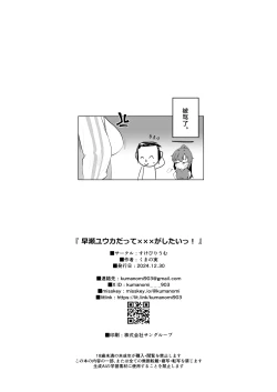 Page 24 of Hayase Yuuka datte xxx ga Shitai! | 早濑优香也想要XXX!