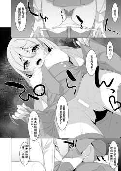 Page 16 of Itsuwari no Musume | 虚情假意的女儿
