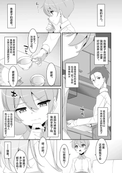 Page 7 of Itsuwari no Musume | 虚情假意的女儿