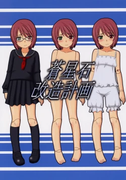 Page 1 of Souseiseki Kaizou Keikaku