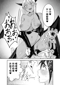 Page 10 of Succubus ni Haiboku Shite Chitchana Teisobi o Tsukerarechau Ohanashi