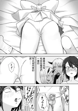 Page 19 of Succubus ni Haiboku Shite Chitchana Teisobi o Tsukerarechau Ohanashi