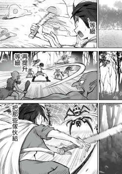 Page 21 of Succubus ni Haiboku Shite Chitchana Teisobi o Tsukerarechau Ohanashi