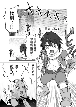 Page 2 of Succubus ni Haiboku Shite Chitchana Teisobi o Tsukerarechau Ohanashi