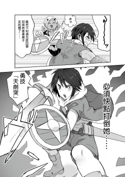 Page 4 of Succubus ni Haiboku Shite Chitchana Teisobi o Tsukerarechau Ohanashi