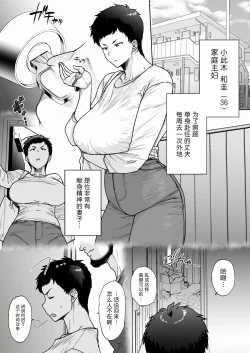 Page 11 of Suru nara Sassato Sumasetai Oku-san. Kanzenban