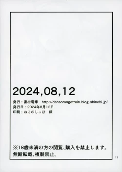 Page 12 of 2024,08,12