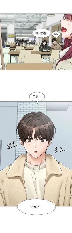 Page 140 of 社团学姐/Circles 187-199