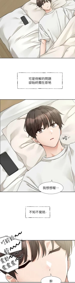 Page 19 of 社团学姐/Circles 187-199