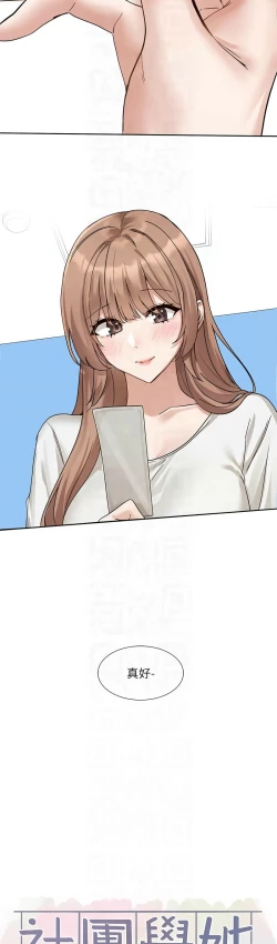 Page 247 of 社团学姐/Circles 187-199