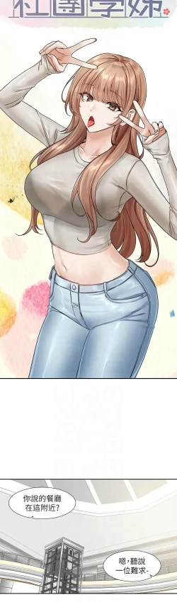 Page 248 of 社团学姐/Circles 187-199