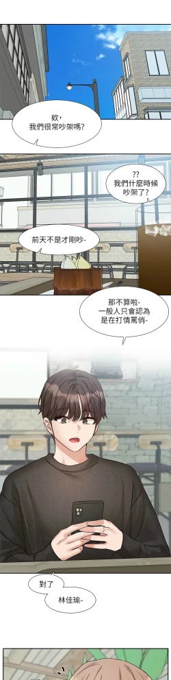 Page 370 of 社团学姐/Circles 187-199