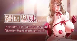 Page 375 of 社团学姐/Circles 187-199