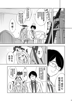 Page 11 of HINAYORU - HINA's longest night | 日奈的最长之夜