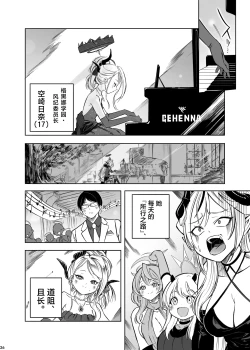 Page 28 of HINAYORU - HINA's longest night | 日奈的最长之夜