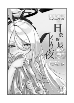 Page 3 of HINAYORU - HINA's longest night | 日奈的最长之夜