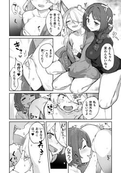Page 16 of 2D Comic Magazine Lolibabaa vs Lolicon no Onee-san Vol.1