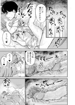 Page 25 of Himitsu no Omajinai