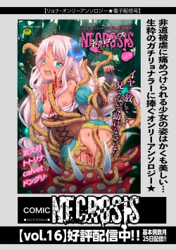 Page 199 of COMIC Necrosis Vol. 27