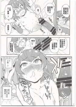 Page 16 of Chikyuu no Otona wa Taihen lun