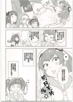 Page 19 of Chikyuu no Otona wa Taihen lun