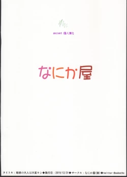 Page 21 of Chikyuu no Otona wa Taihen lun