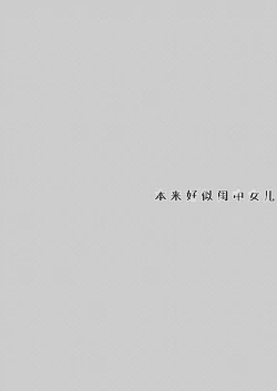 Page 4 of Itsuwari no Musume | 本来好似闺中女儿