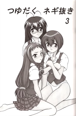 Page 4 of Tsuyudaku Negi Nuki! 3