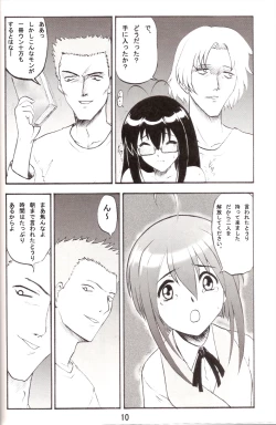 Page 9 of Tsuyudaku Negi Nuki! 3