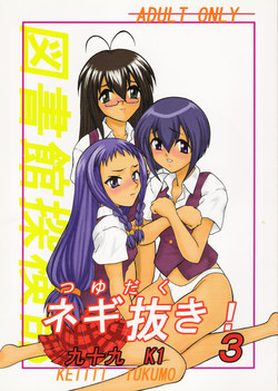 Download Tsuyudaku Negi Nuki! 3
