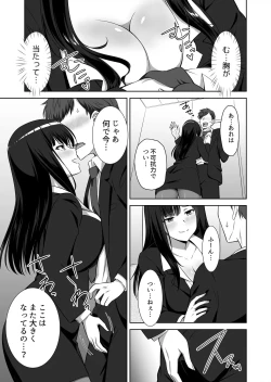 Page 21 of 僕はあなたの舐め犬です～ふんぞり返った社長令嬢を超速舌技で舐め倒す～