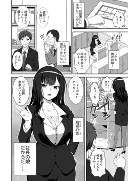 Page 4 of 僕はあなたの舐め犬です～ふんぞり返った社長令嬢を超速舌技で舐め倒す～