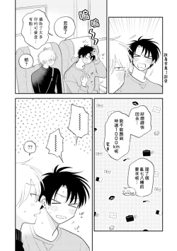 Page 104 of Kitayamakun 4 | 北山君与南谷君 4