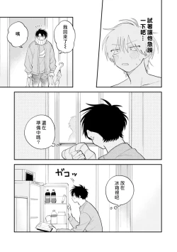 Page 118 of Kitayamakun 4 | 北山君与南谷君 4